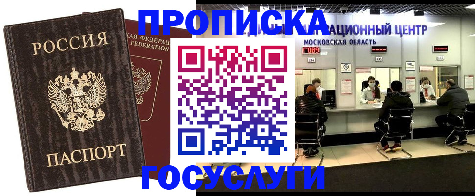 прописка поиск в Горнозаводске