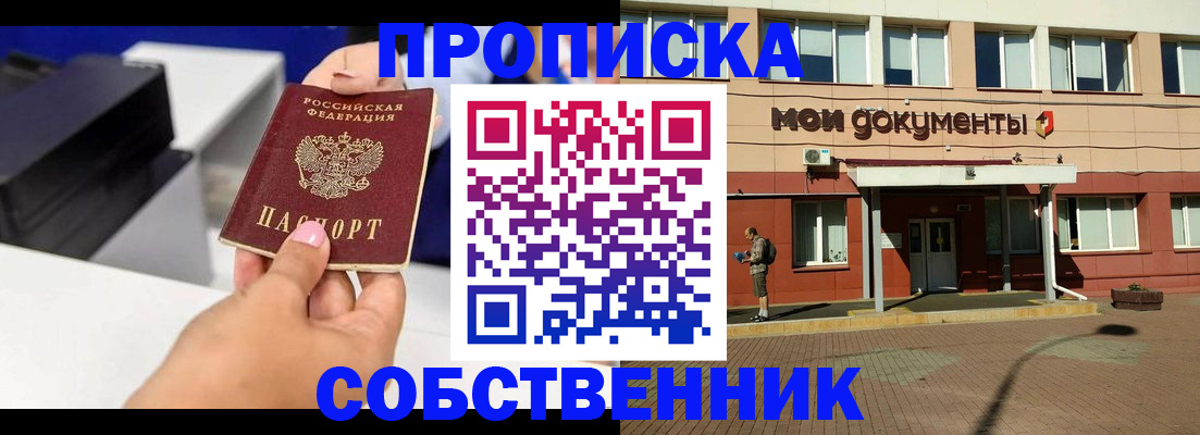 купить прописку в Горнозаводске