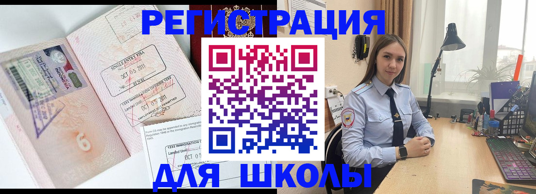 прописка для школы в Горнозаводске